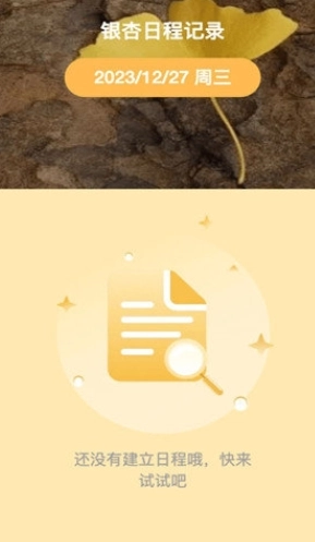 银杏来电图1