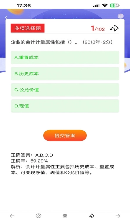 阿鹏考会计题库图2