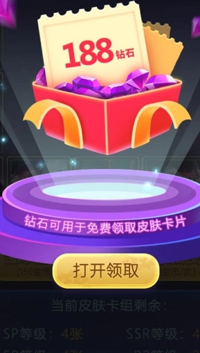 快乐领皮肤截图2