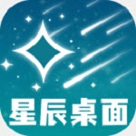 星辰桌面 v1.0.1