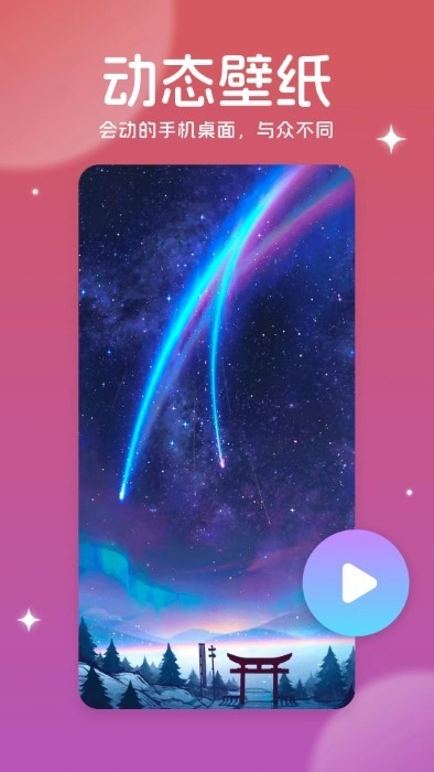 美多多壁纸最新版图1
