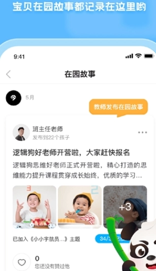 逻辑狗家园共育安卓版图3