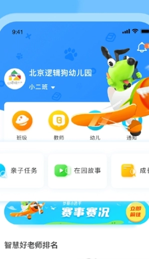 逻辑狗家园共育安卓版图2