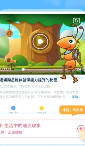 逻辑狗家园共育安卓版图1