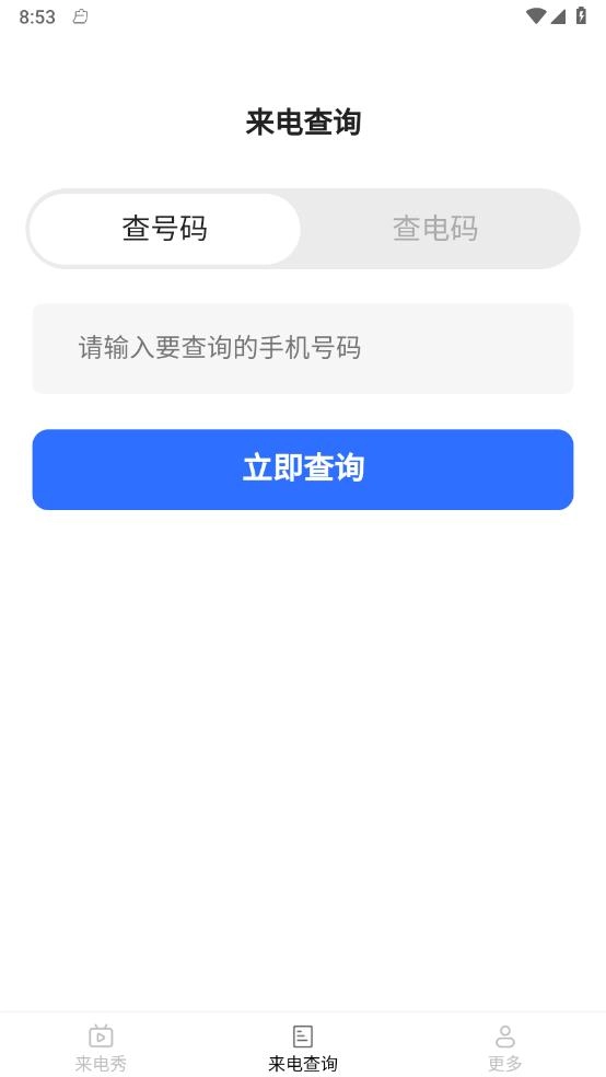 奇境来电秀