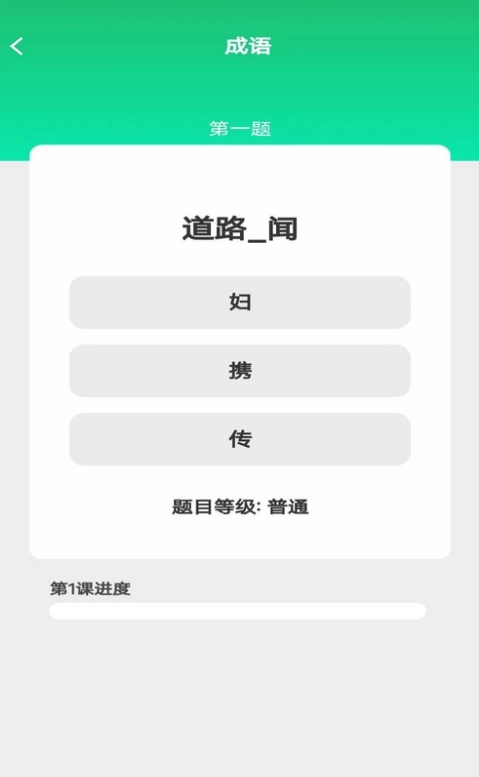 新春成语
