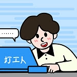 打工人小组件手机版