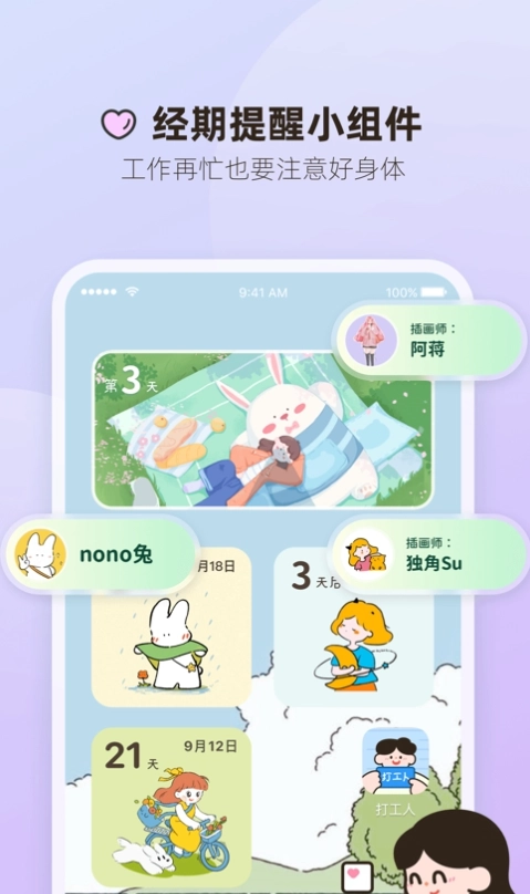 打工人小组件手机版图1
