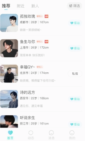 颜悦交友