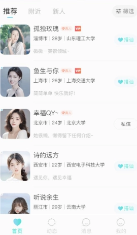 颜悦交友