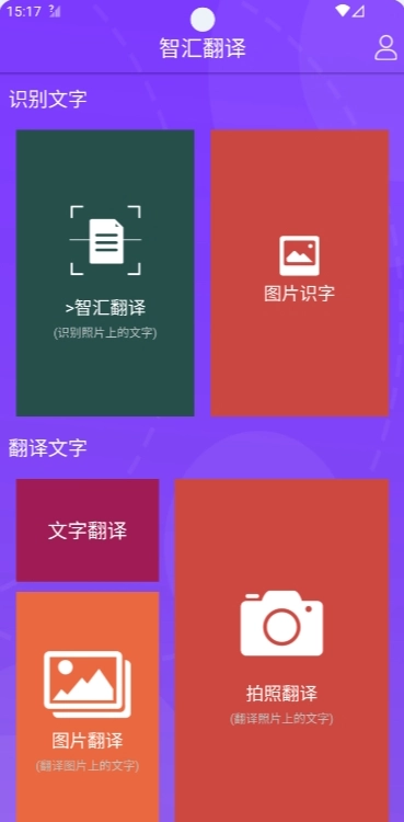 智汇翻译