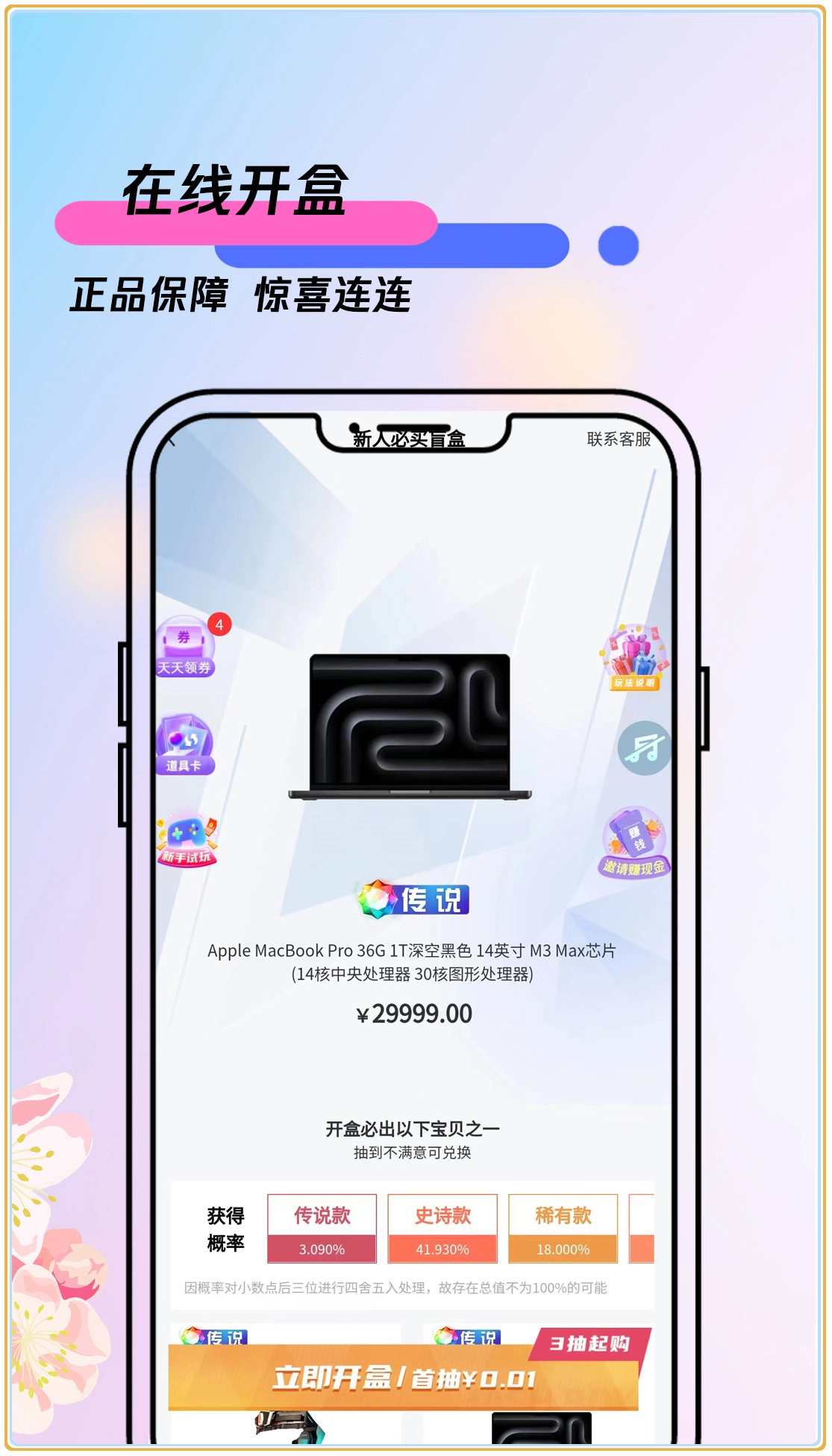 天天盲盒3