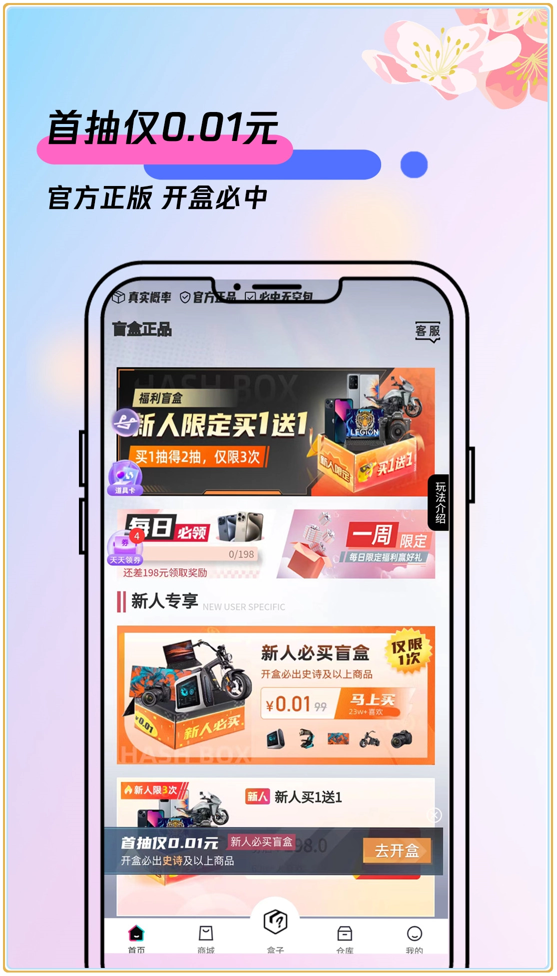 天天盲盒1