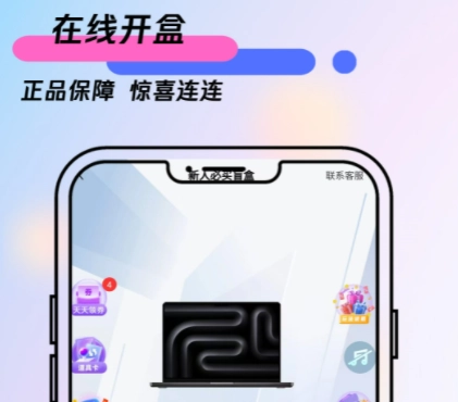 天天盲盒最新版下载