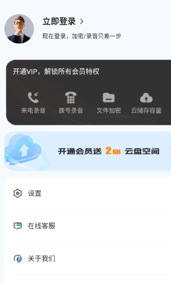 加密通话原版图1
