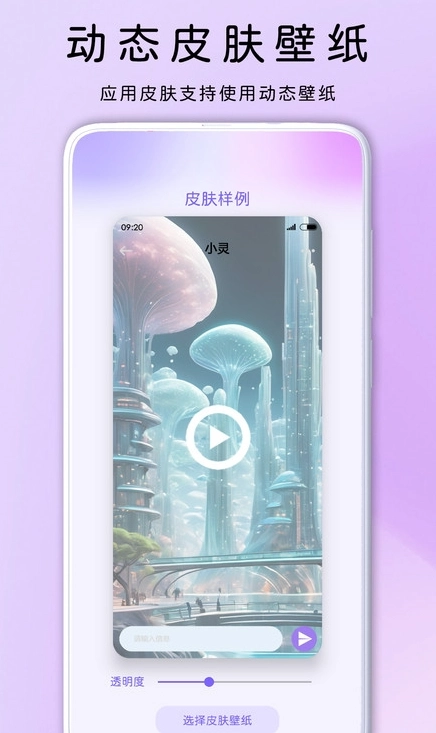 灵动主题皮肤截图1