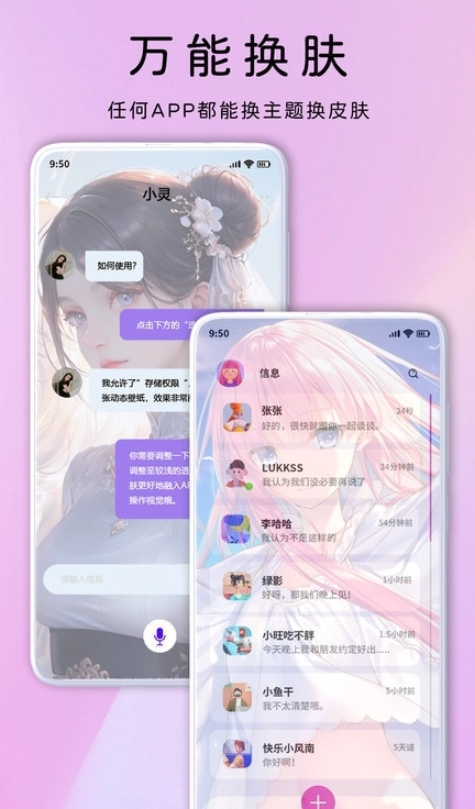 灵动主题皮肤截图3