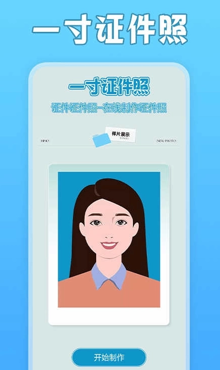 一寸照片家