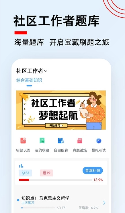 社区工作者题小宝手机正版图1