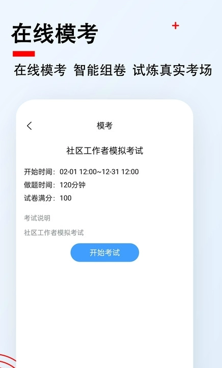 社区工作者题小宝手机正版图4