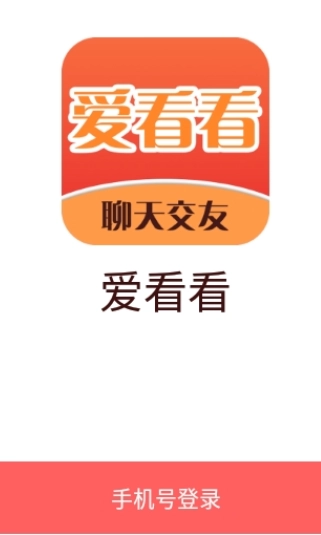 爱看看