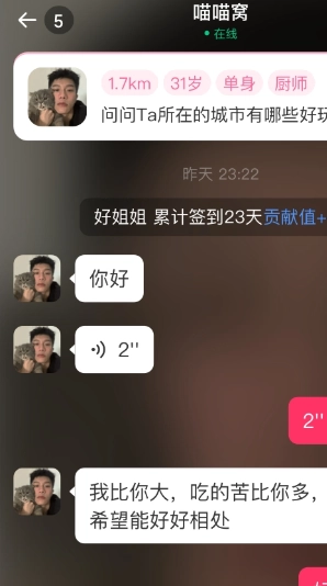 瑟爱交友安卓免费版图3