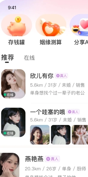 瑟爱交友安卓免费版图1