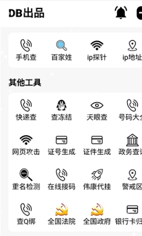 DB工具箱安卓直装版图1
