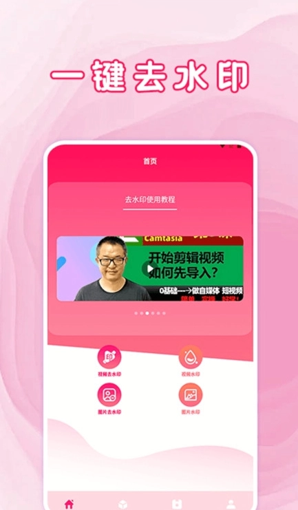 去水印工具大全