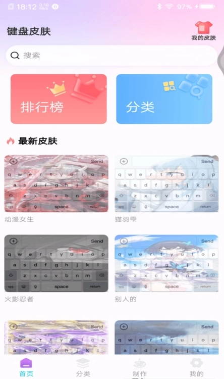 主题键盘皮肤(3)