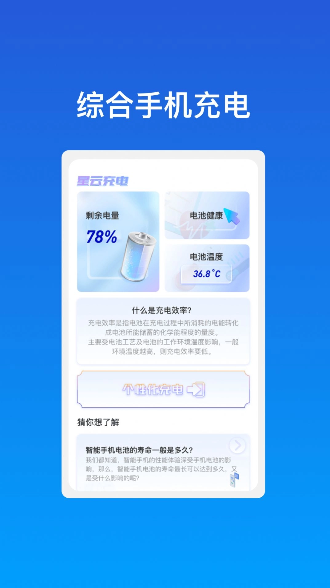 星云充电图2