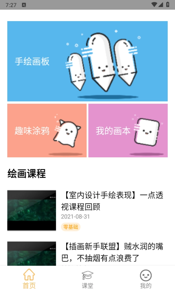 Paper画板图1