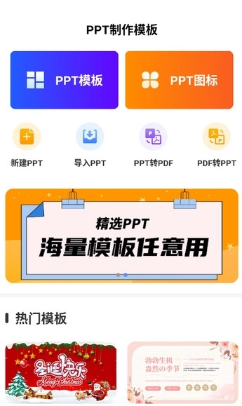 PPT模板汇安卓直装版图3