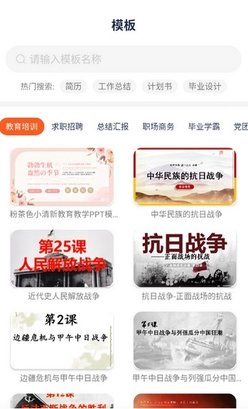 PPT模板汇安卓直装版图2