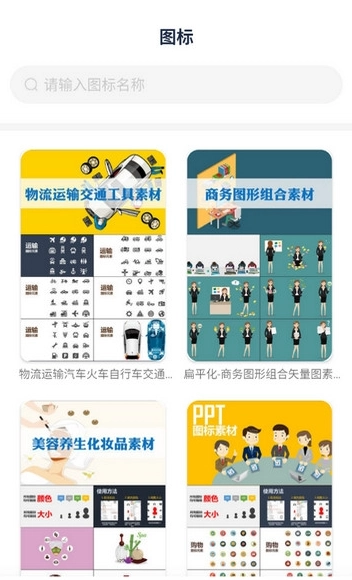 PPT模板汇安卓直装版图1