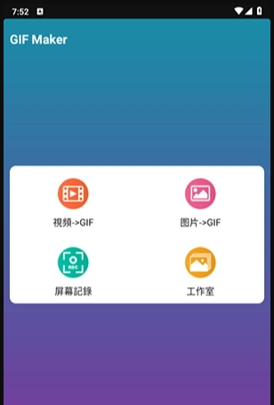 GIFMaker图1
