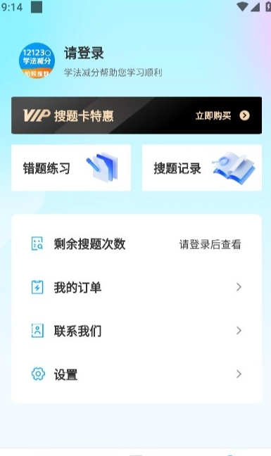 学法减分帮(1)