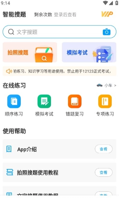 学法减分帮(4)