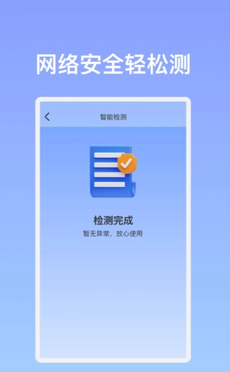 小白安全WiFi手机最新版图2