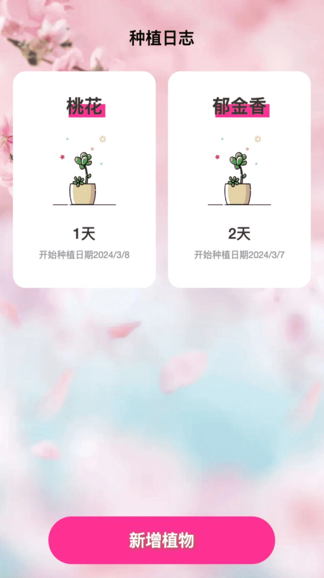 桃花来电