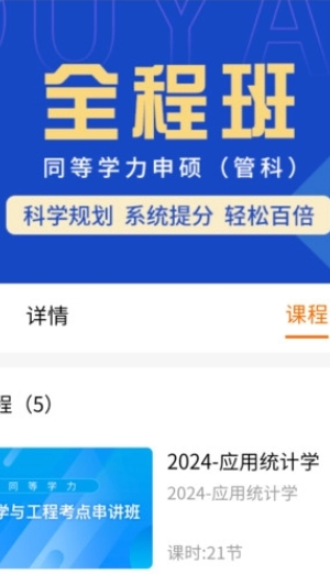恰播课堂免费版图2