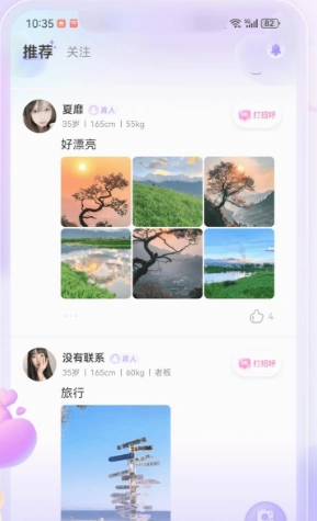 搭对安卓免费版图2