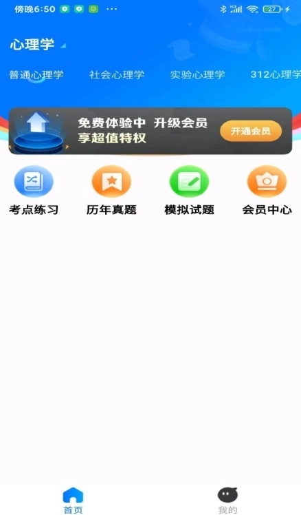 考研一点通手机版图2
