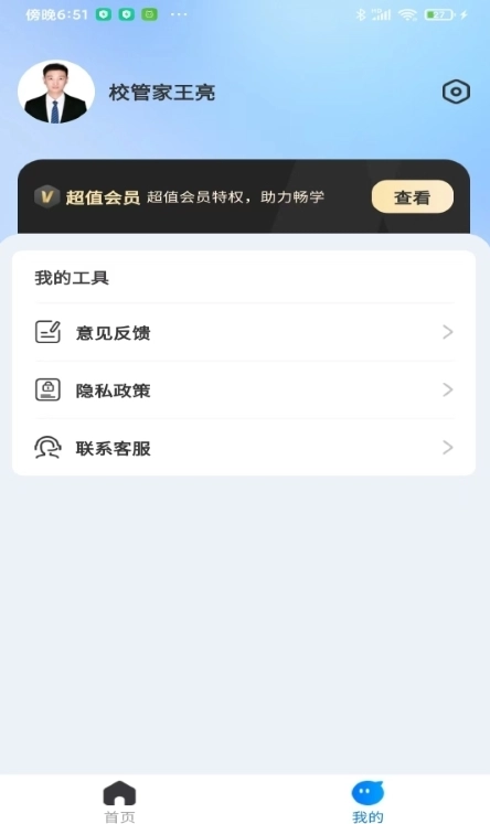 考研一点通手机版图3