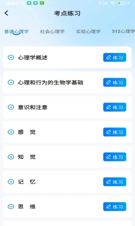 考研一点通手机版图1