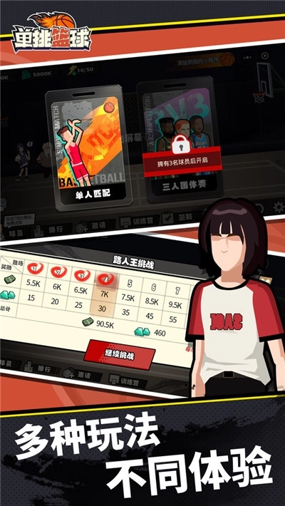 单挑篮球游戏(2)