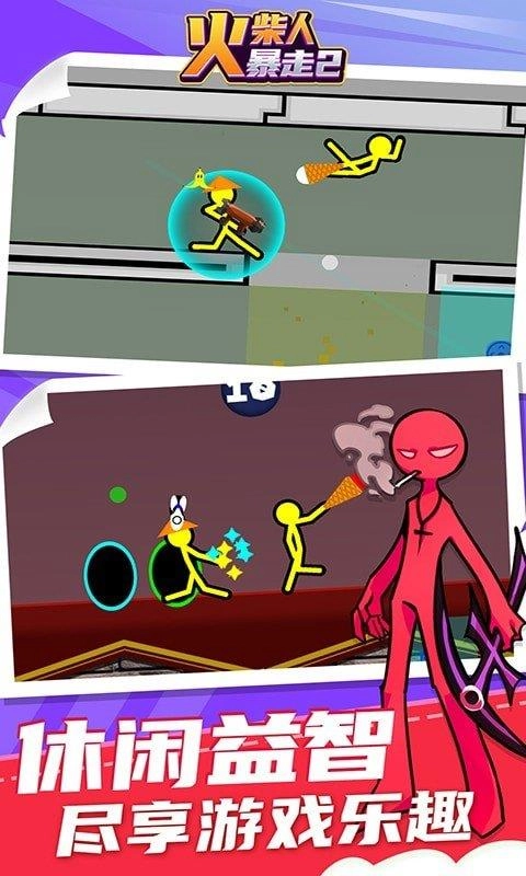 火柴人暴走2图1