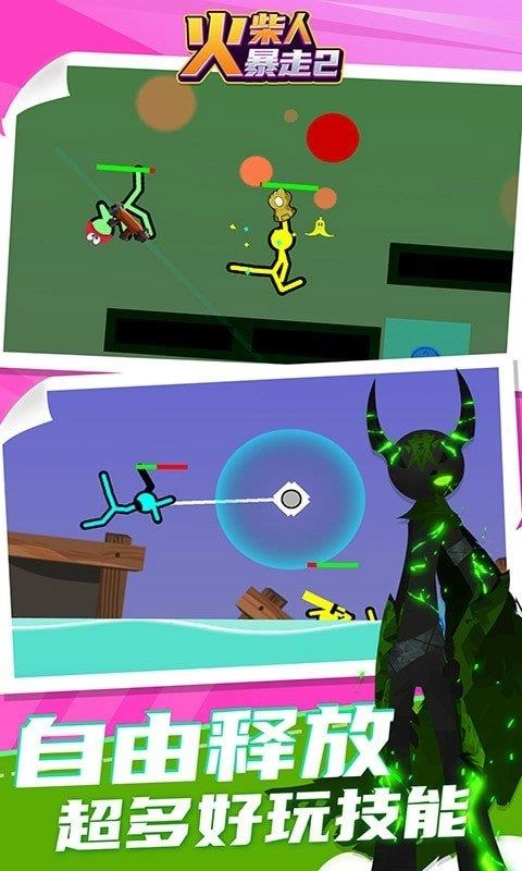 火柴人暴走2图4