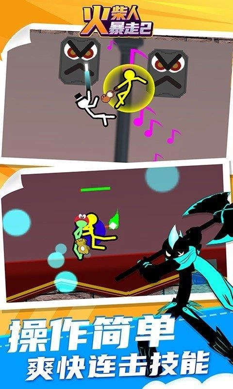 火柴人暴走2图3