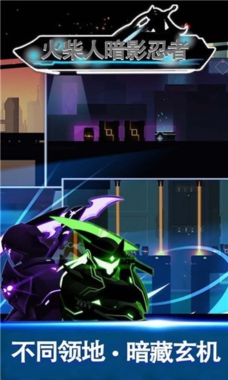 火柴人暗影忍者游戏无广告版图3